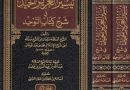 Read these Three Books to be firm in Aqidah